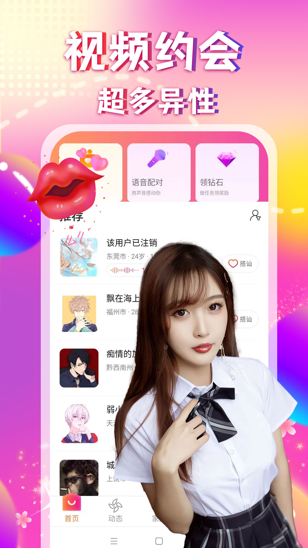 附近陌聊单身交友约会免费原版图2