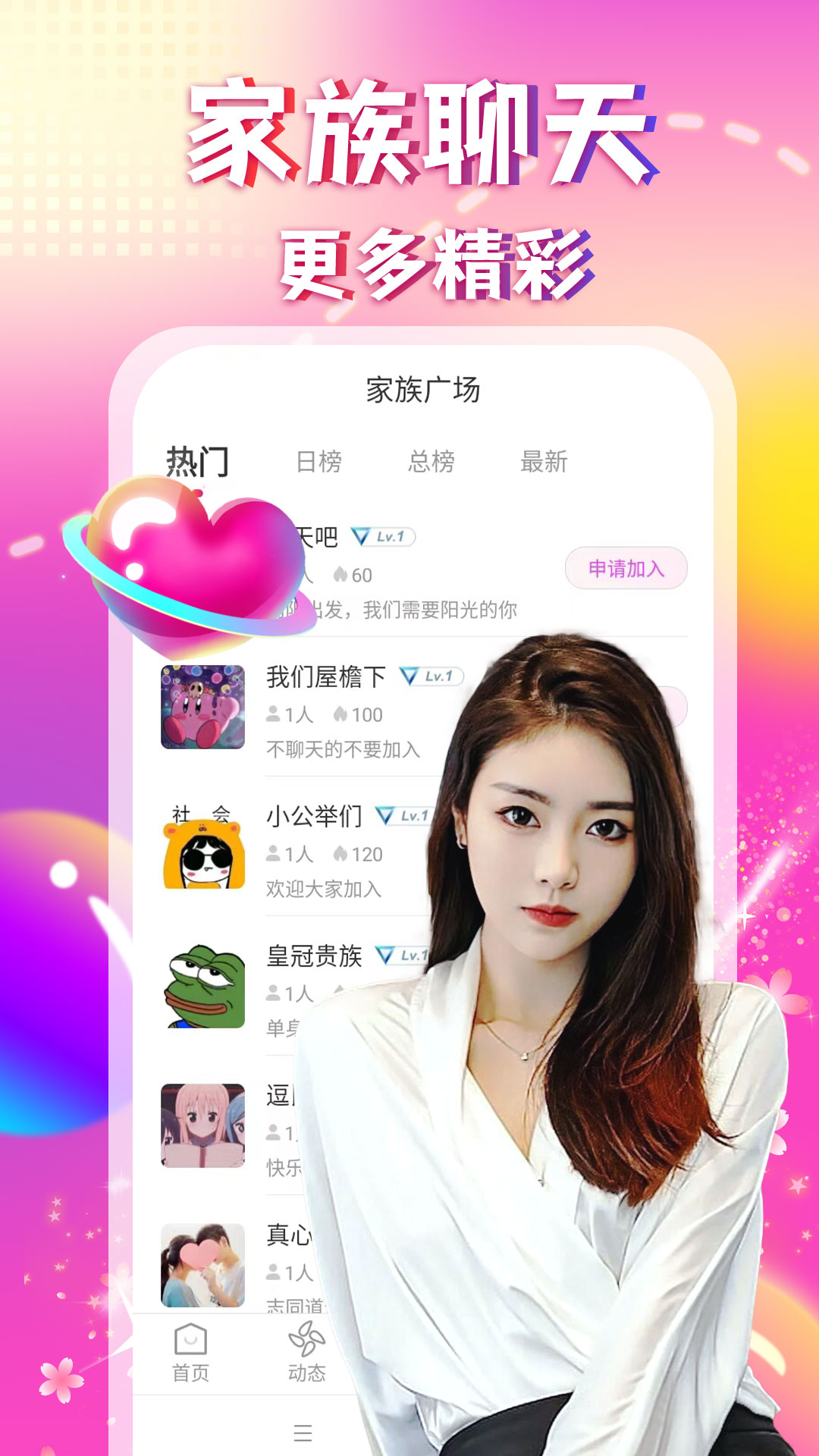 附近陌聊单身交友约会免费原版图1