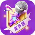 声音魔法师变声器最新免费版