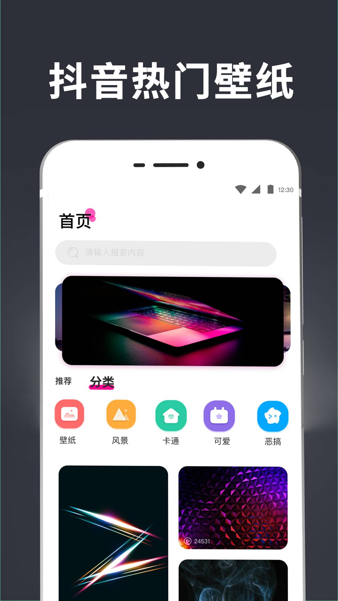 手持弹幕壁纸免费原版图3
