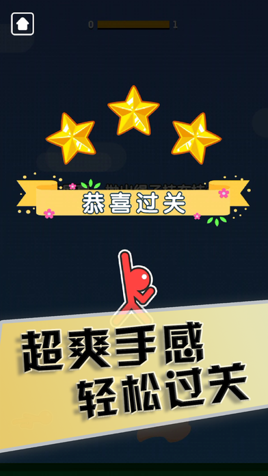 摇摇火柴人直装版图4