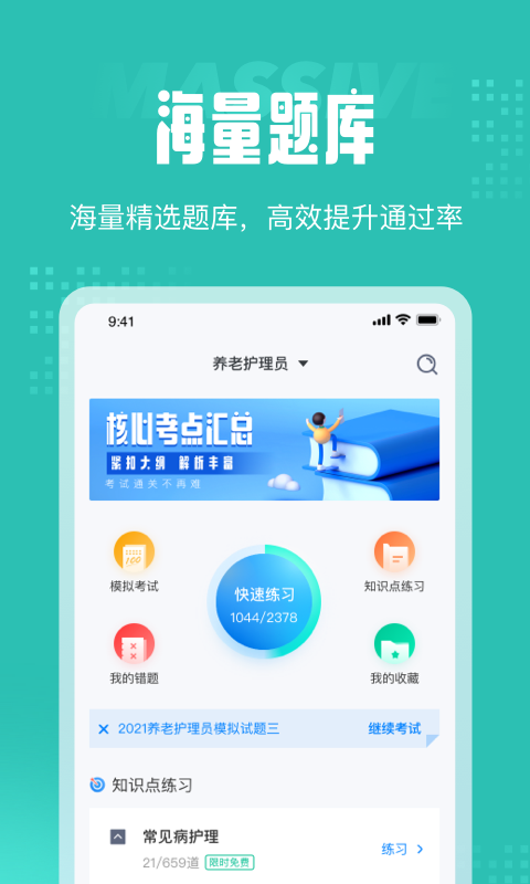 养老护理员考试聚题库图1