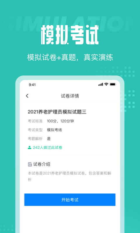 养老护理员考试聚题库图3
