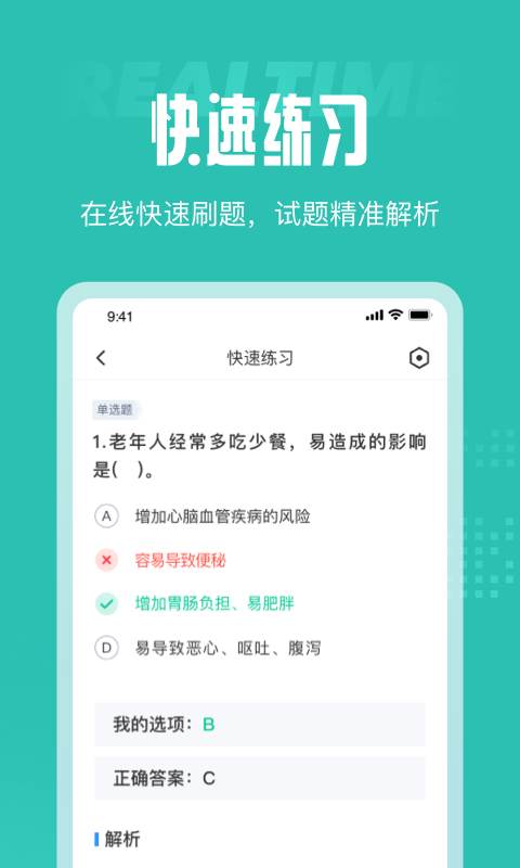 养老护理员考试聚题库图4