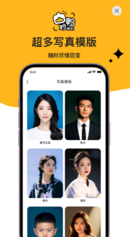 妙鸭相机安卓直装版图3