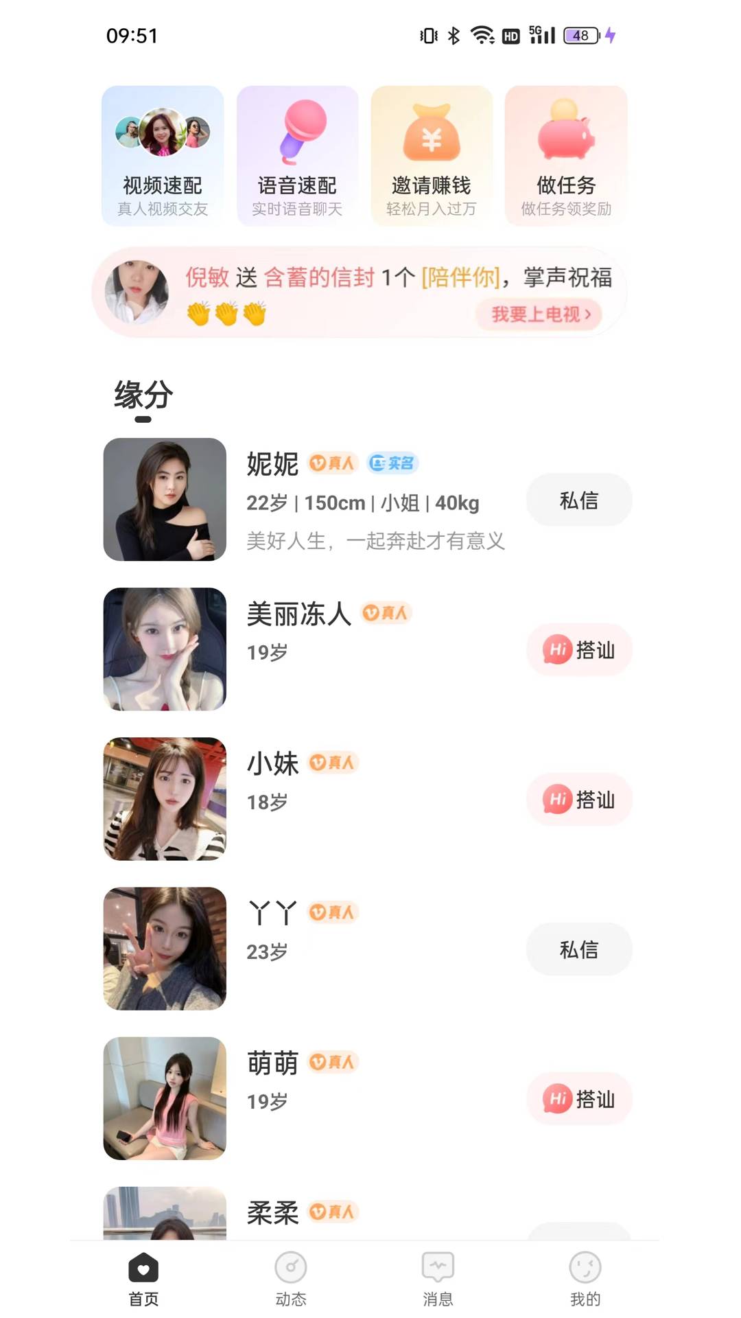珍缘交友图3