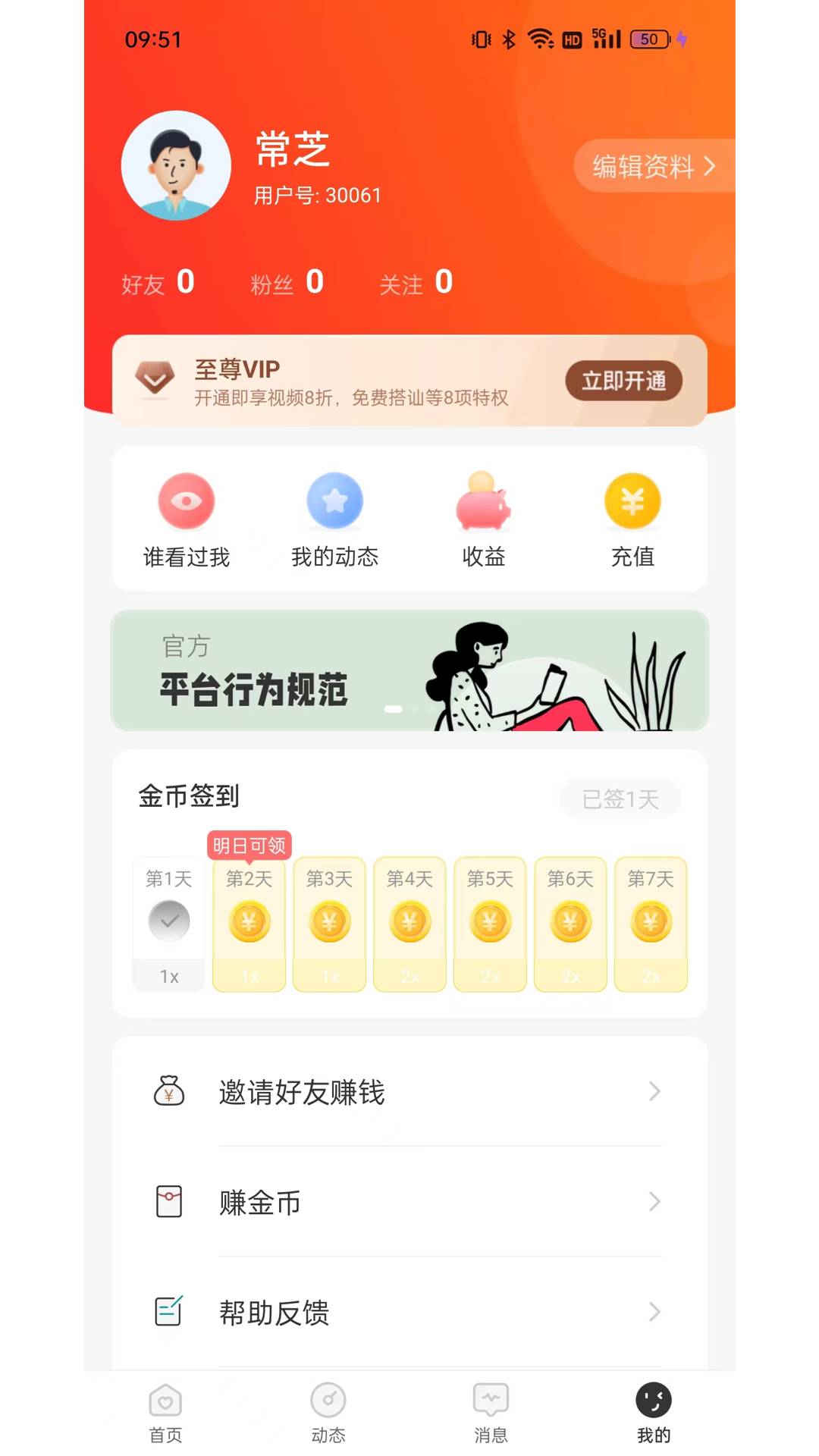 珍缘交友图1