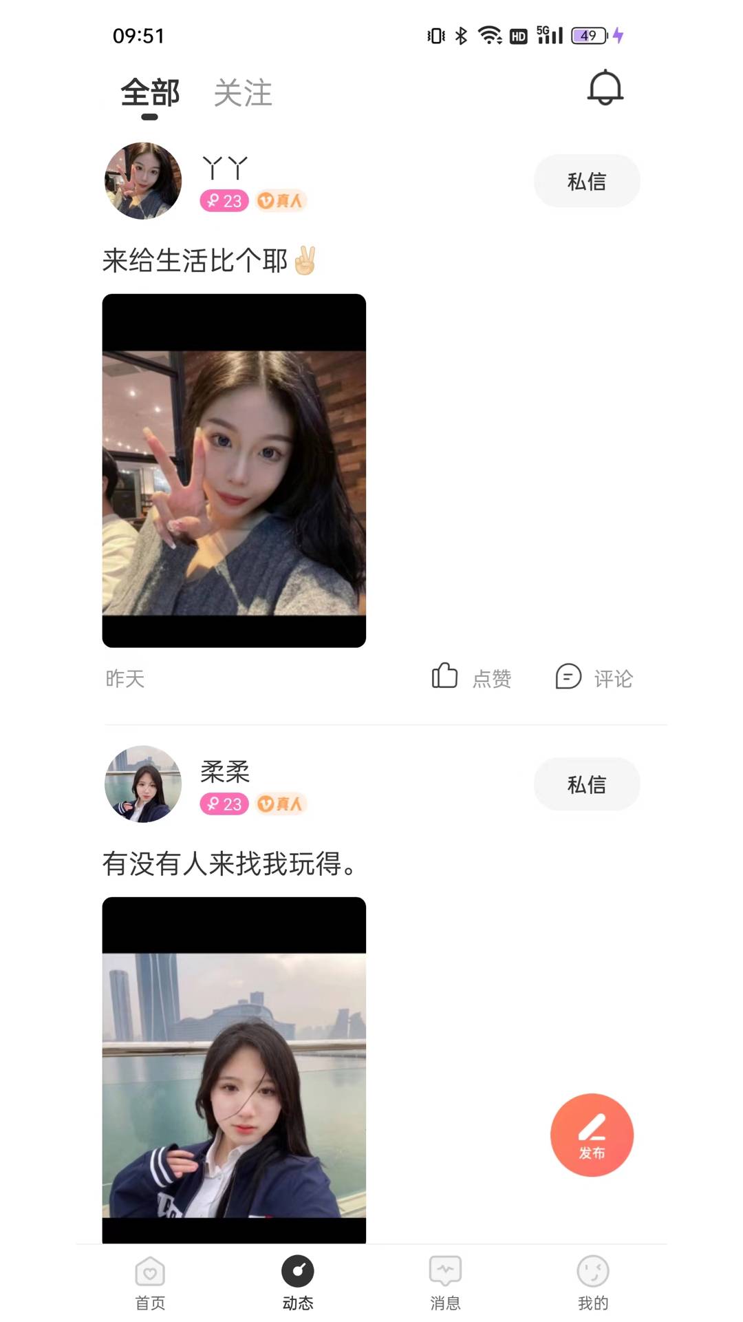 珍缘交友图2