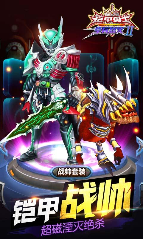 铠甲勇士拿瓦怒火2最新免费版图1