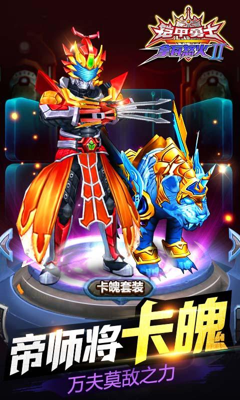 铠甲勇士拿瓦怒火2最新免费版图2
