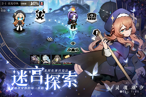 灵魂潮汐手机版2