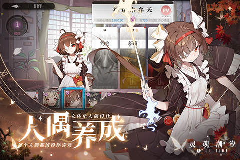 灵魂潮汐手机版1