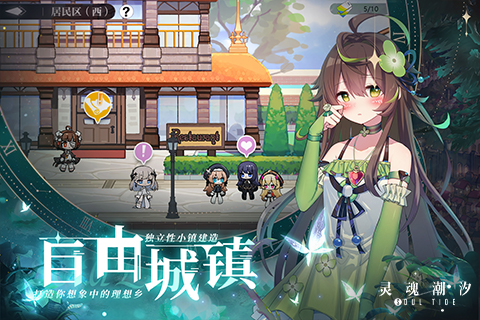 灵魂潮汐手机版4