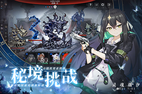 灵魂潮汐手机版3