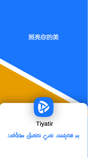 Tiyatir手机最新版图2