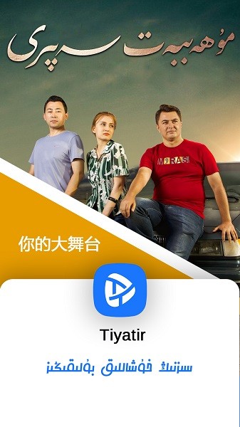 Tiyatir手机最新版图3