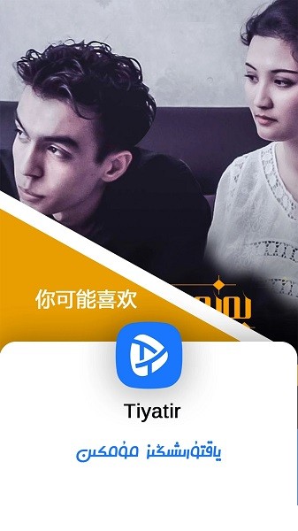 Tiyatir手机最新版图1