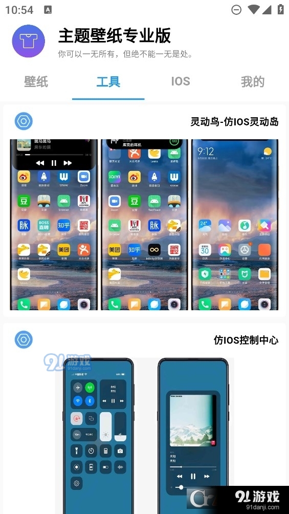 主题壁纸专业版(1)