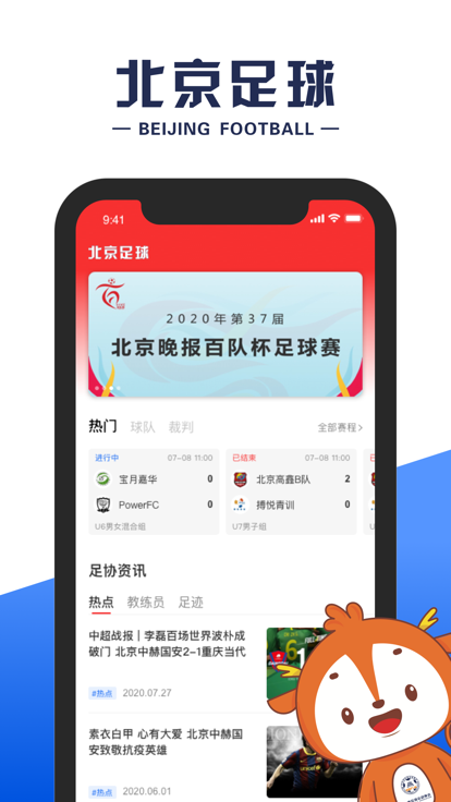 北京足球