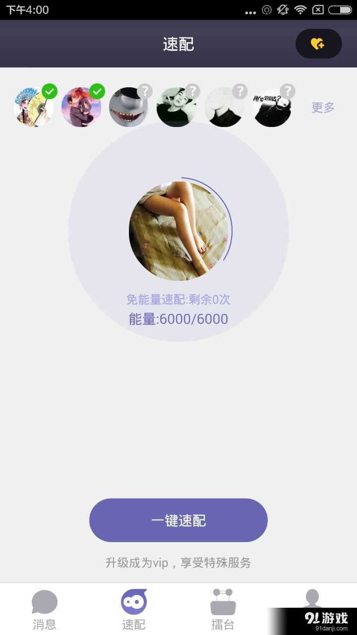 破冰安卓直装版图4