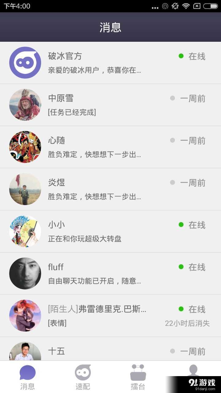 破冰安卓直装版图1