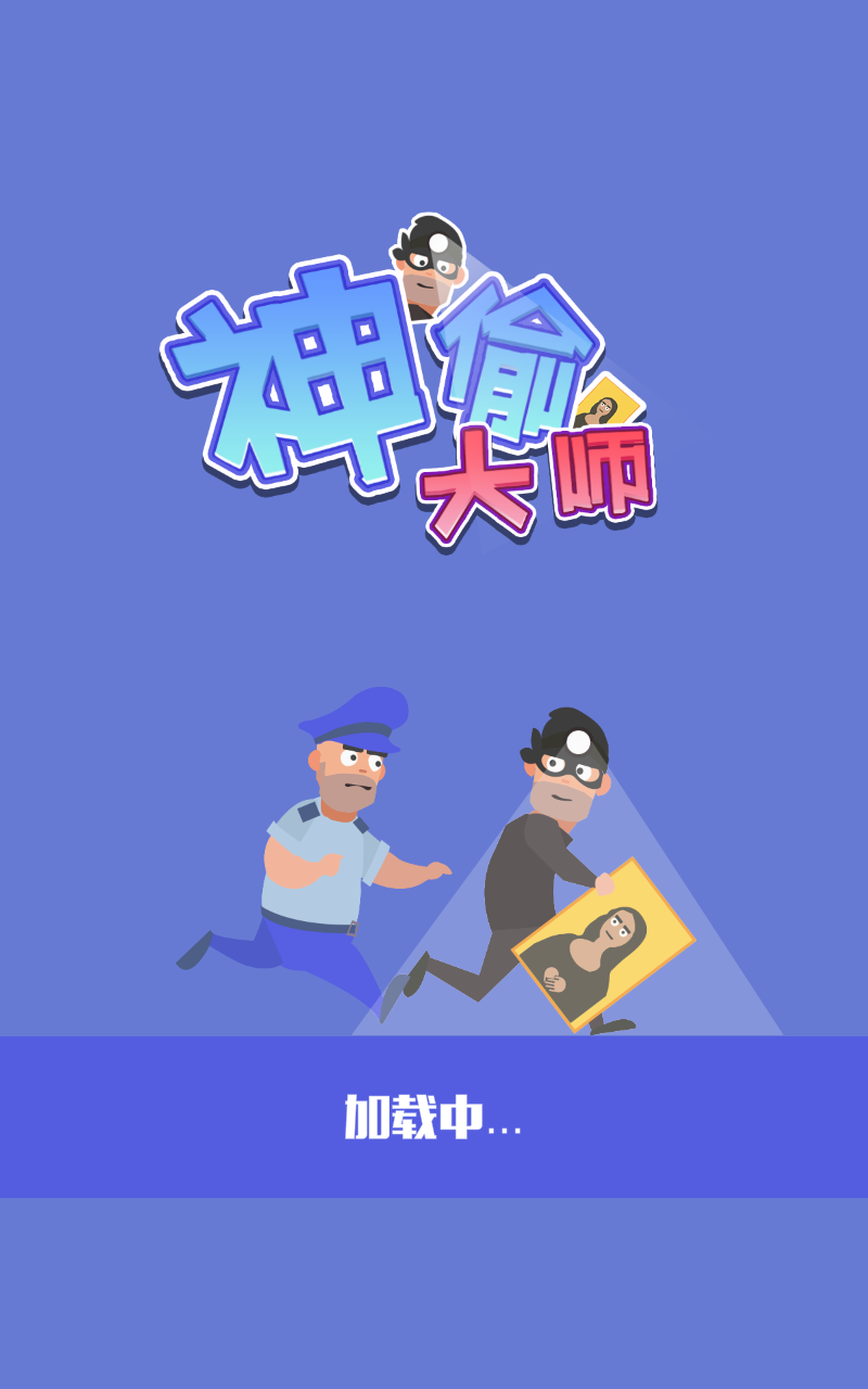 神偷大师中文版图2