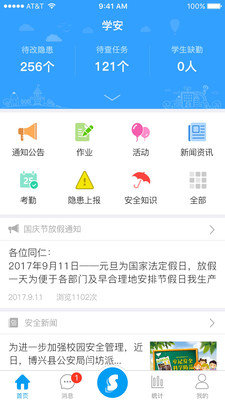 学安安卓官方版图2