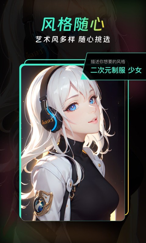AI创意大师手机版图2: