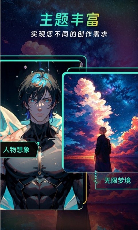 AI创意大师手机版图1: