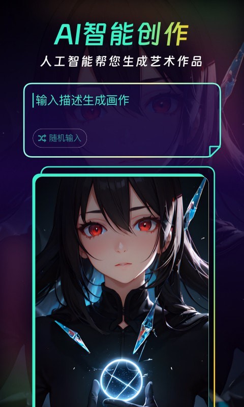 AI创意大师手机版图3: