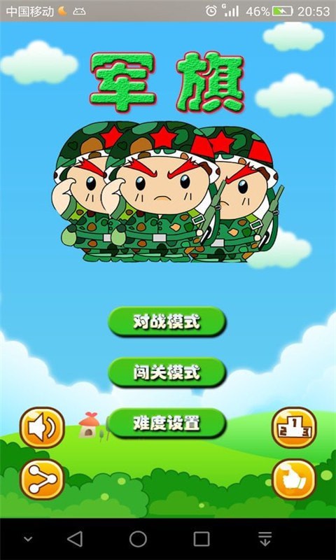 智游军棋3