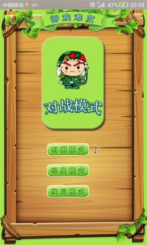智游军棋2