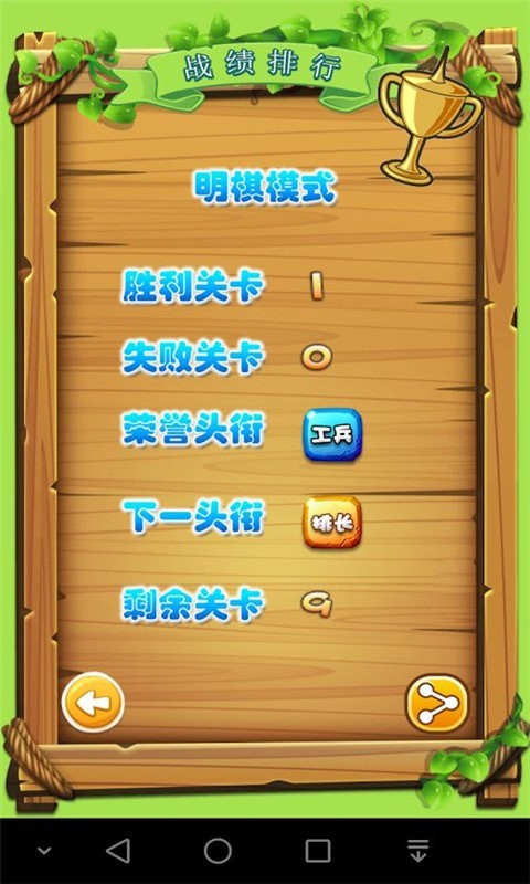 智游军棋1