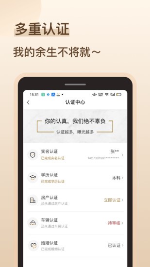 再婚相亲角手机免费版图3