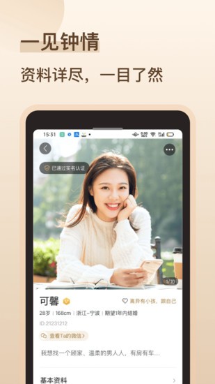 再婚相亲角手机免费版图1