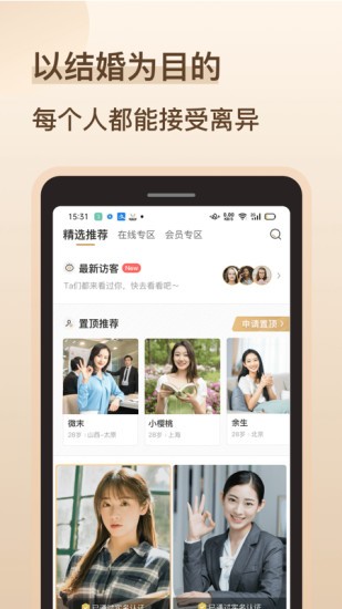 再婚相亲角手机免费版图2