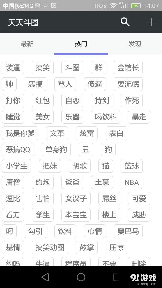 天天斗图图2