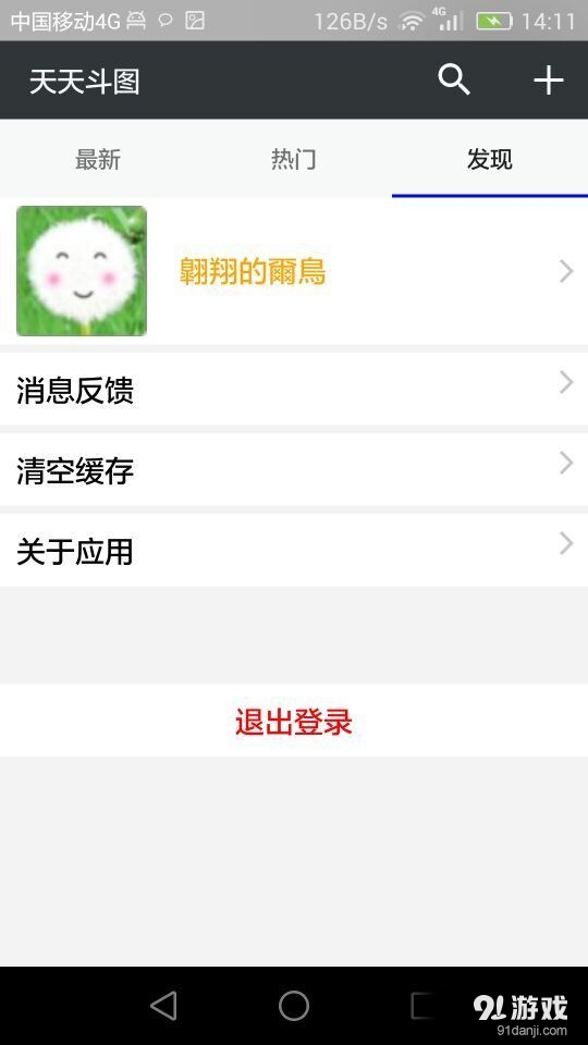 天天斗图图1