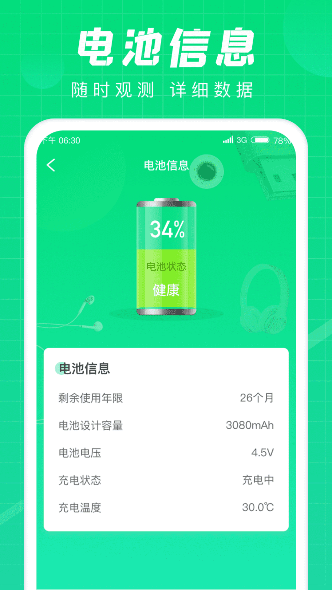 充电达人免费版图3