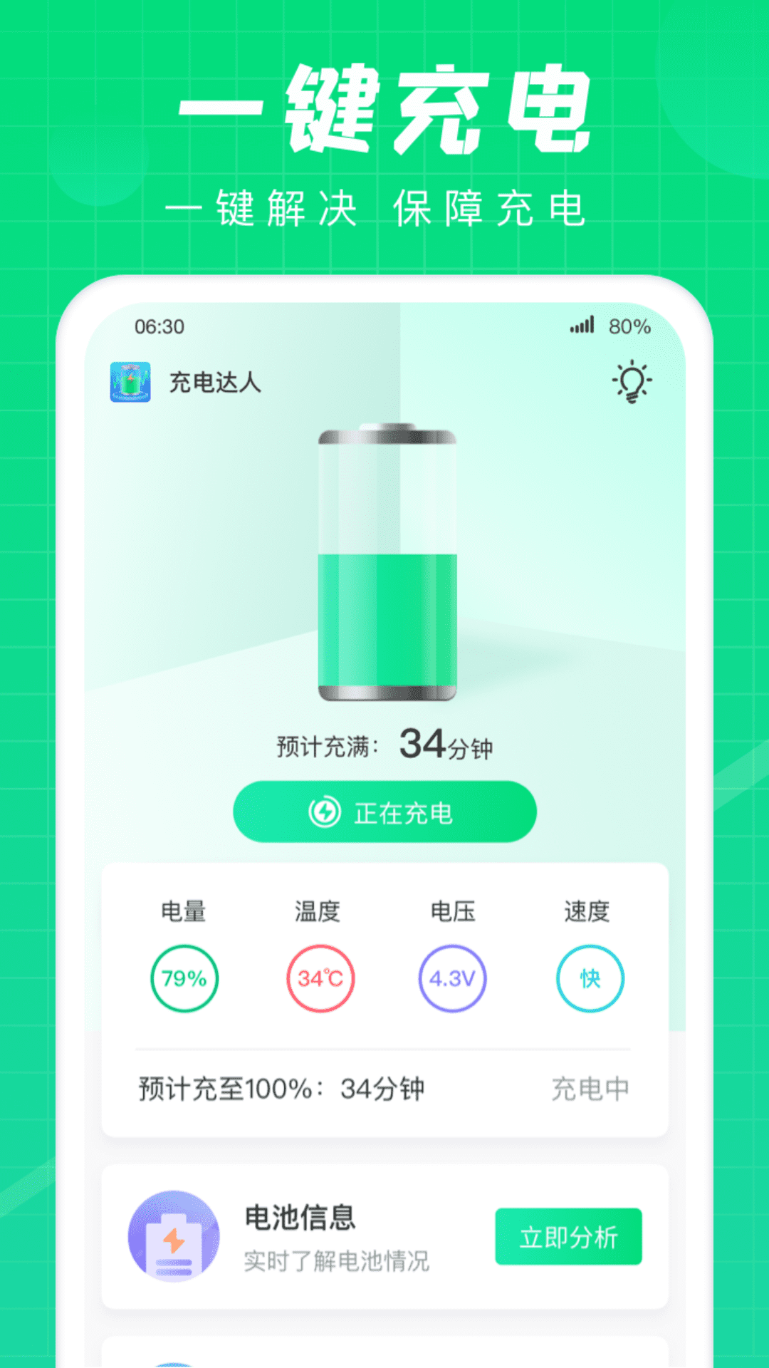 充电达人免费版图2
