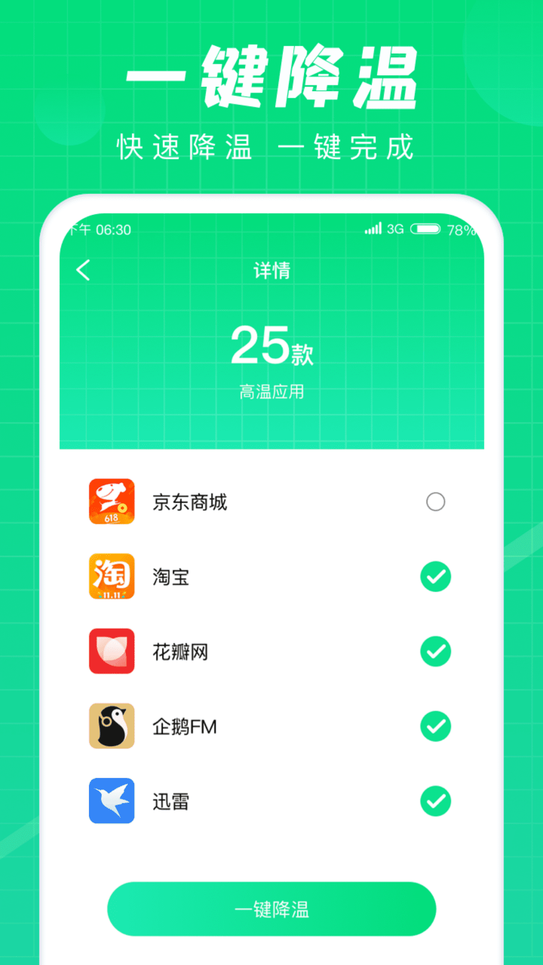 充电达人免费版图1