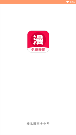 免费漫画神器图3