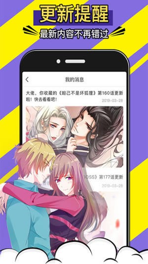 免费漫画神器图2