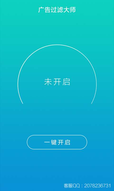 广告过滤大师手机免费版图3