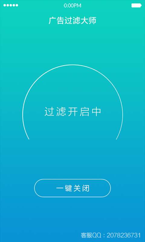 广告过滤大师手机免费版图1