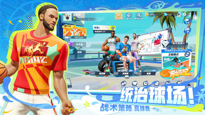 全明星街球派对正版图4