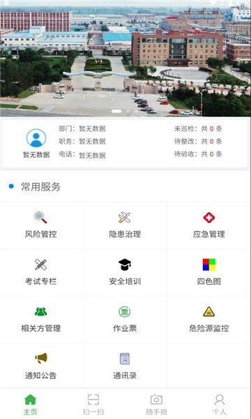 白鹭智慧安全图2