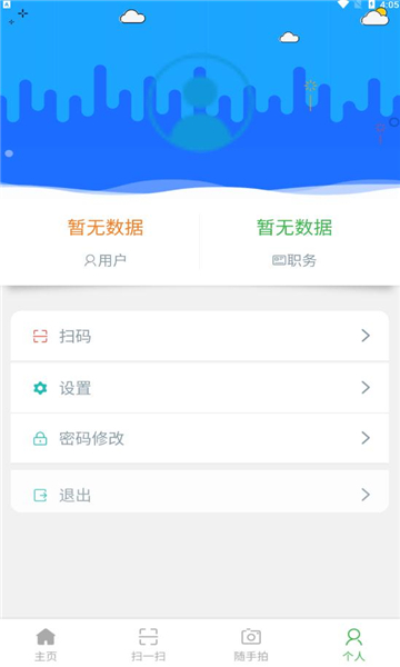 白鹭智慧安全图1