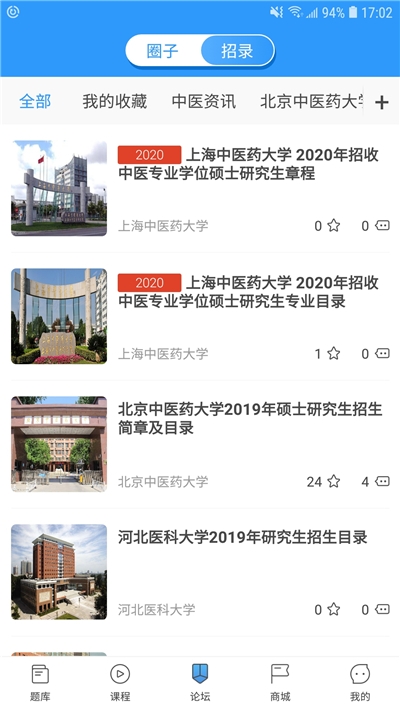 研大医题库中医考研手机最新版图2