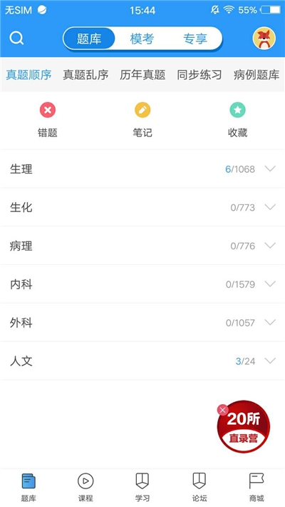 研大医题库中医考研手机最新版图3